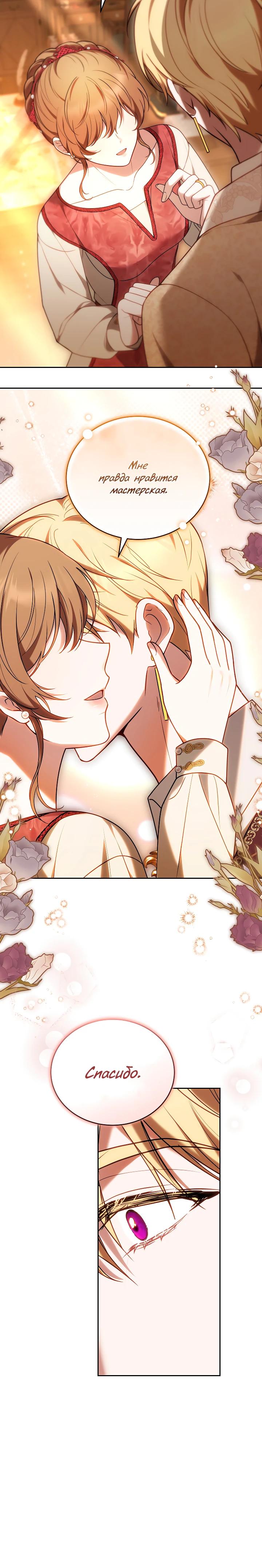 Манга Игла Императрицы - Глава 34 Страница 24