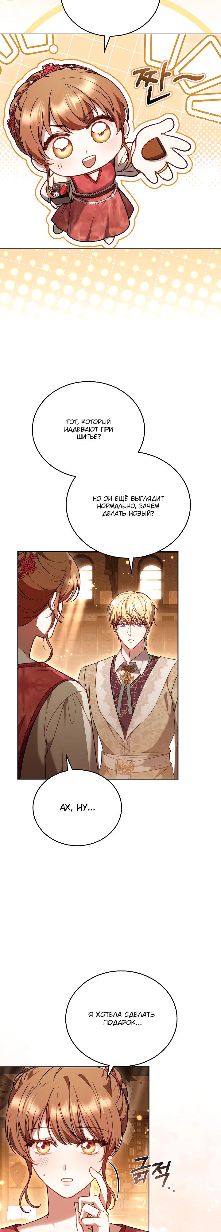 Манга Игла Императрицы - Глава 34 Страница 16