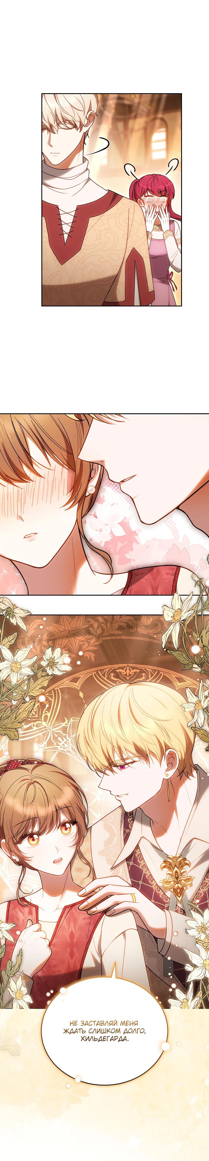 Манга Игла Императрицы - Глава 34 Страница 27