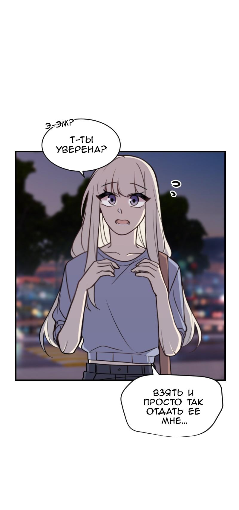 Манга Зима перед весной: Перезапуск - Глава 24 Страница 40