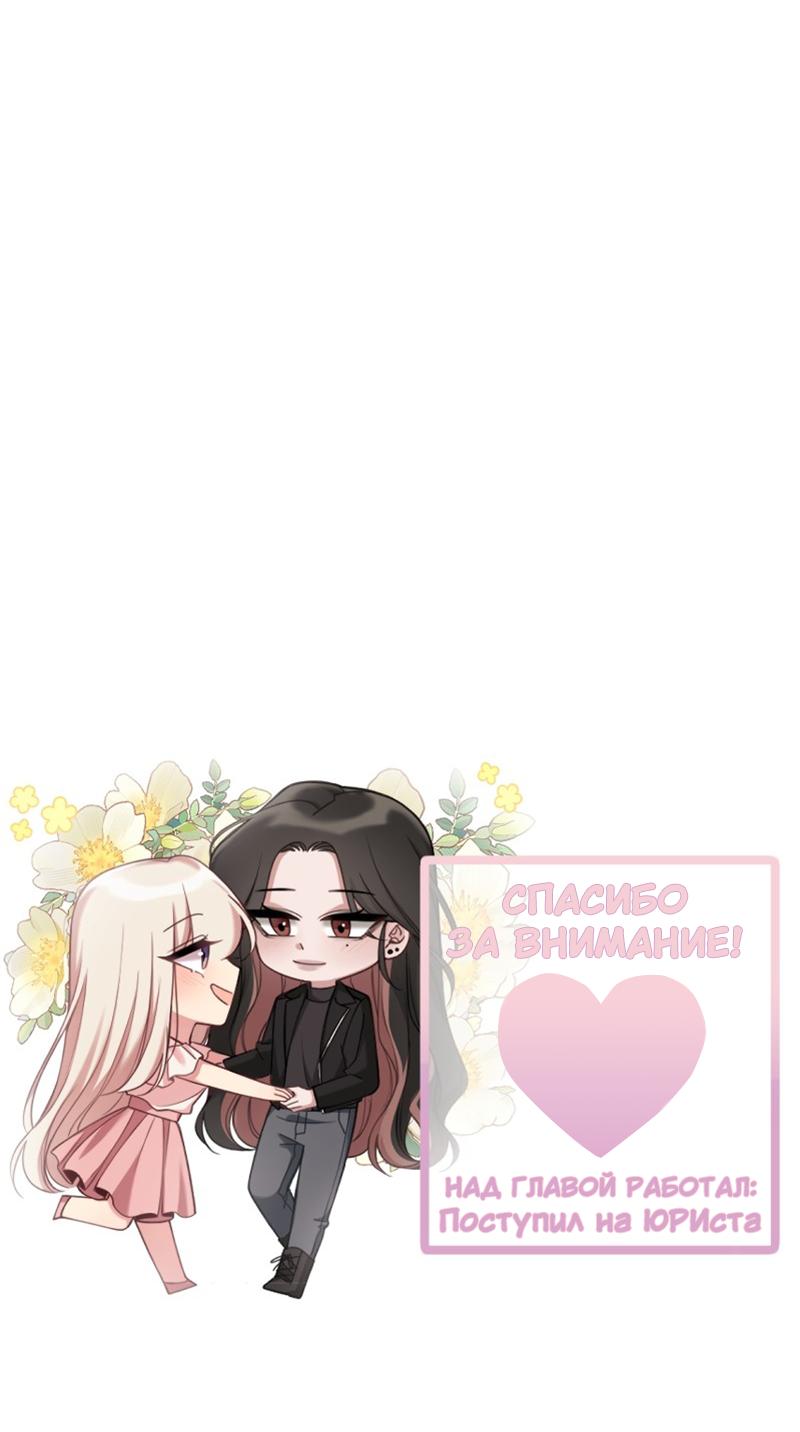 Манга Зима перед весной: Перезапуск - Глава 24 Страница 46