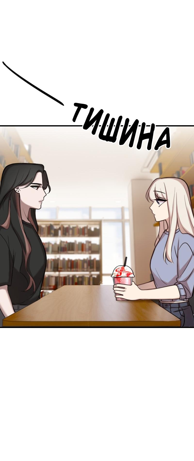 Манга Зима перед весной: Перезапуск - Глава 24 Страница 3