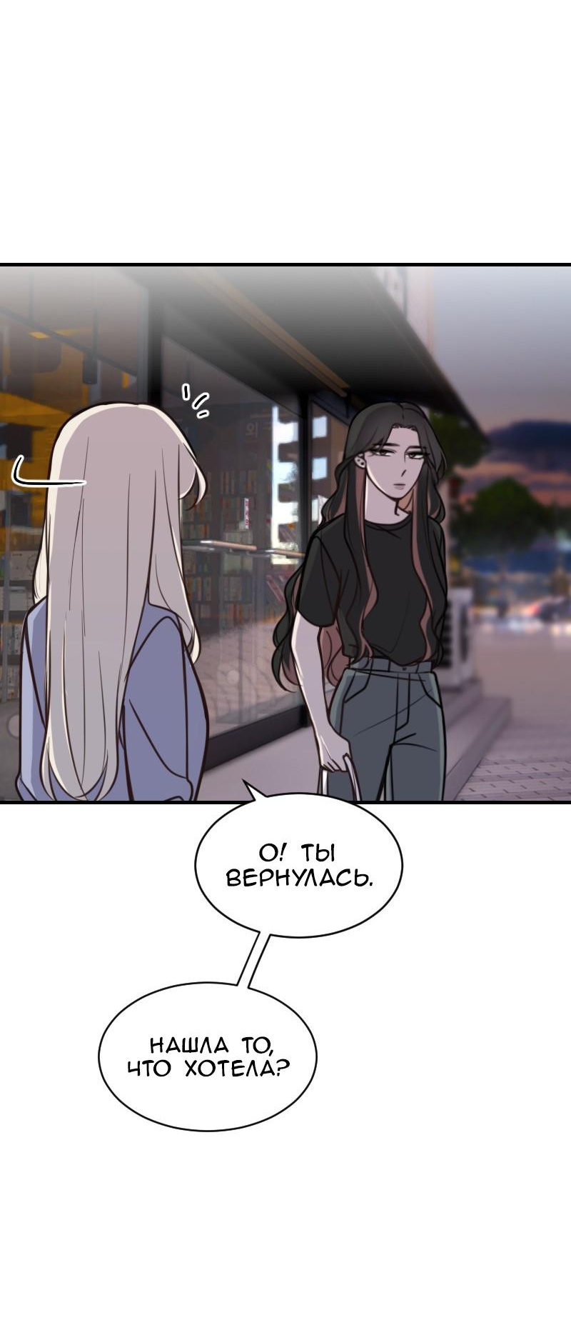 Манга Зима перед весной: Перезапуск - Глава 24 Страница 35