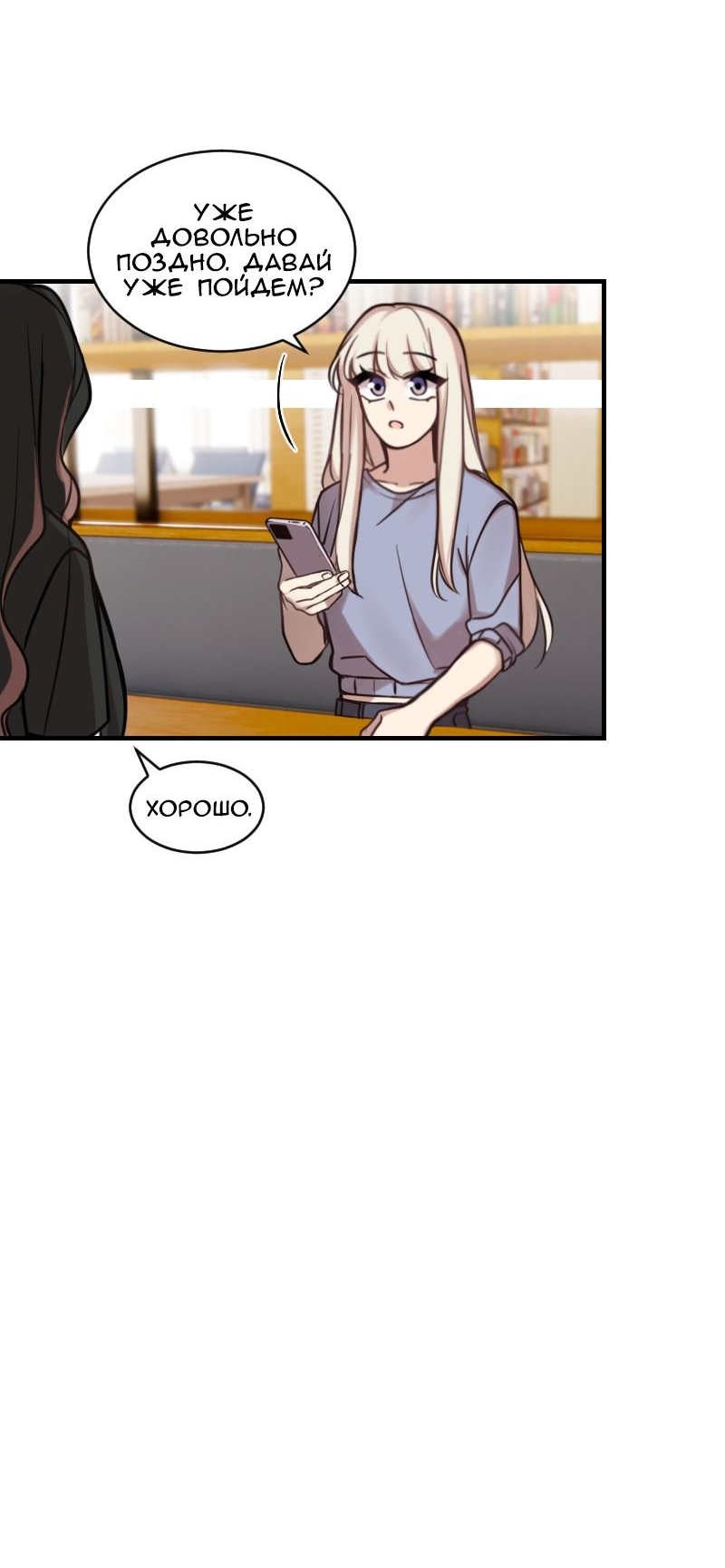 Манга Зима перед весной: Перезапуск - Глава 24 Страница 21