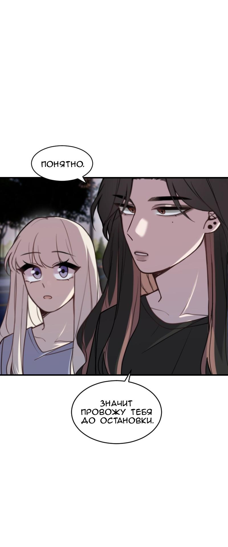 Манга Зима перед весной: Перезапуск - Глава 24 Страница 25