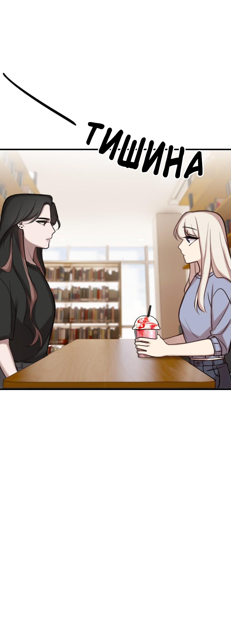 Манга Зима перед весной: Перезапуск - Глава 23 Страница 60