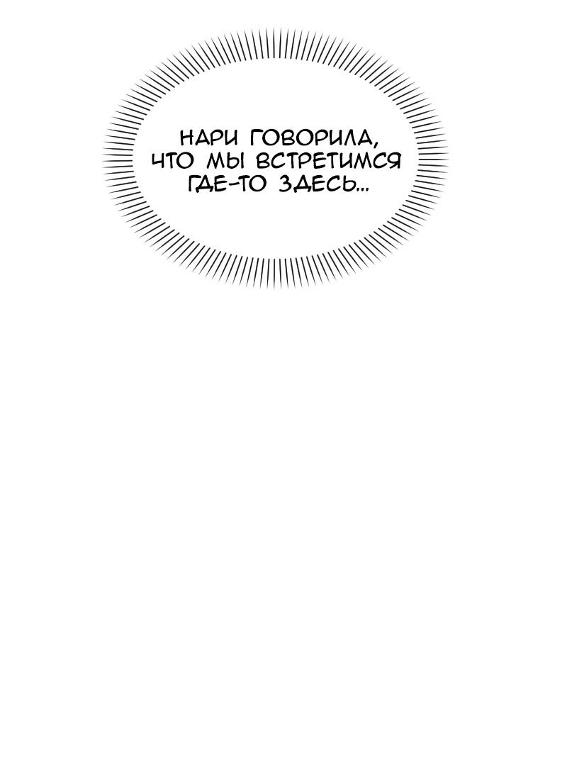 Манга Зима перед весной: Перезапуск - Глава 23 Страница 7