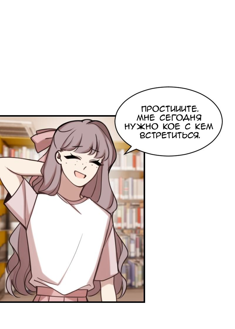 Манга Зима перед весной: Перезапуск - Глава 23 Страница 55
