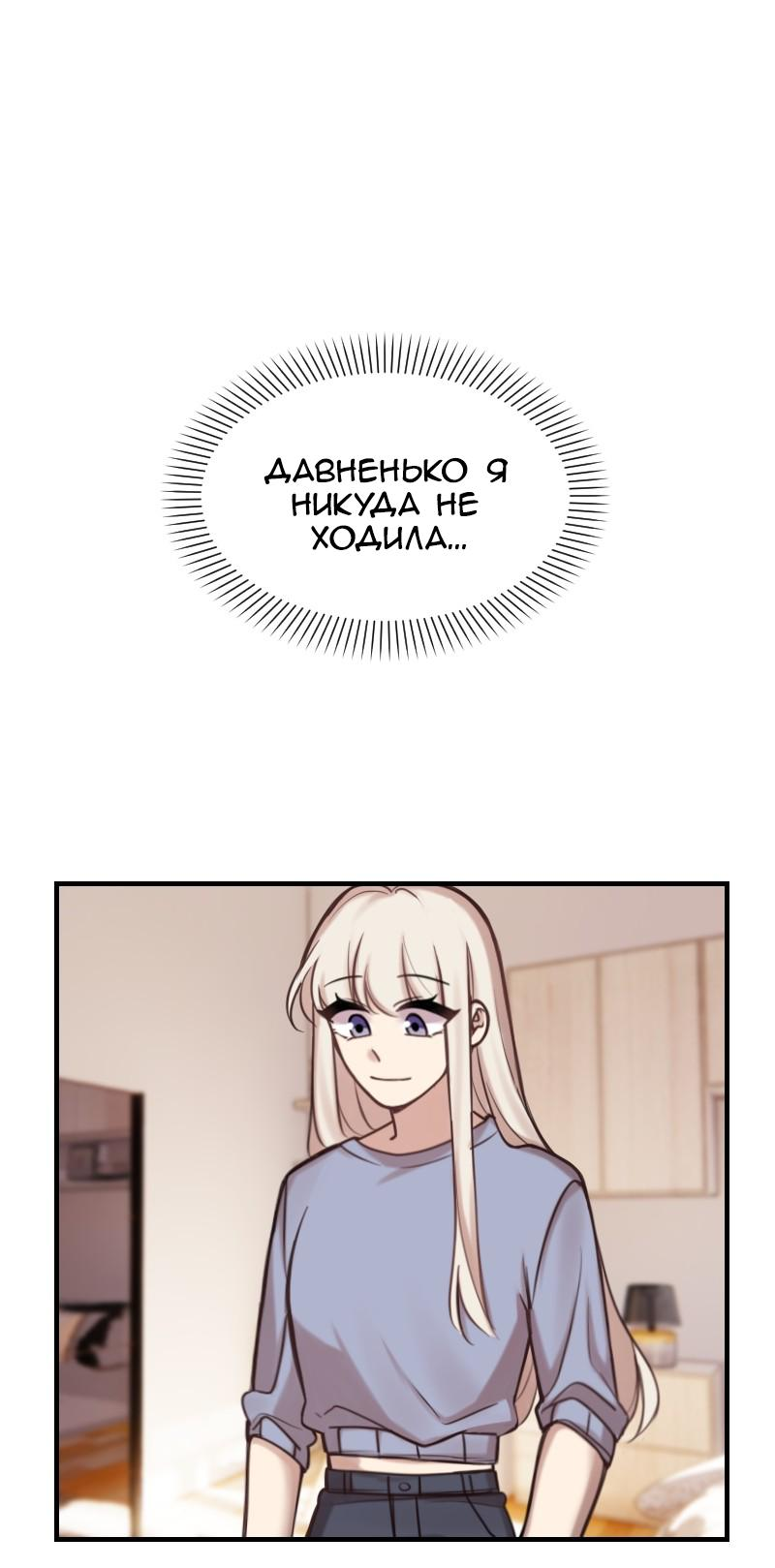 Манга Зима перед весной: Перезапуск - Глава 23 Страница 3