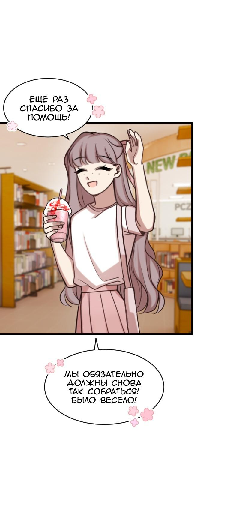 Манга Зима перед весной: Перезапуск - Глава 23 Страница 58
