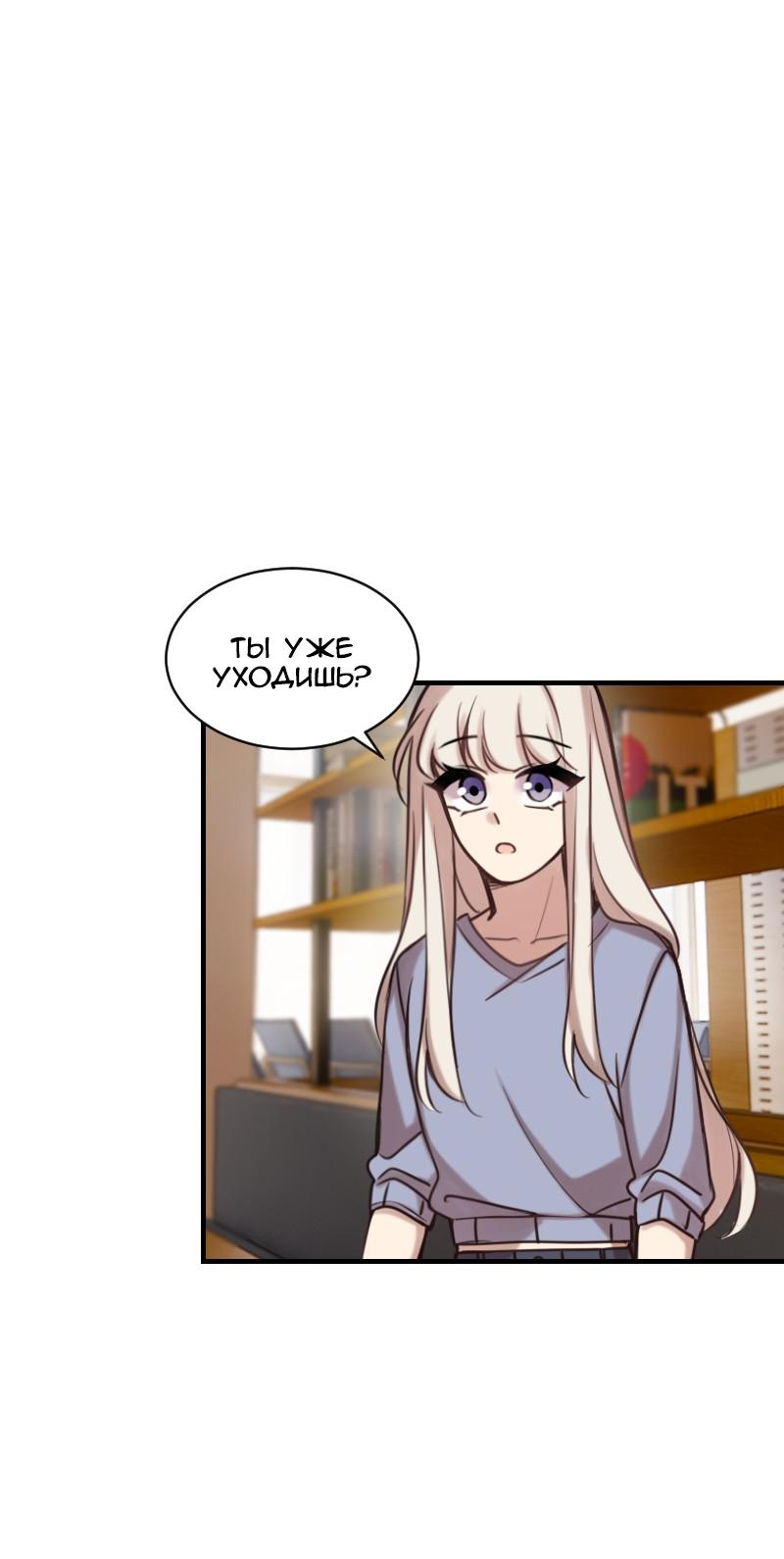 Манга Зима перед весной: Перезапуск - Глава 23 Страница 54