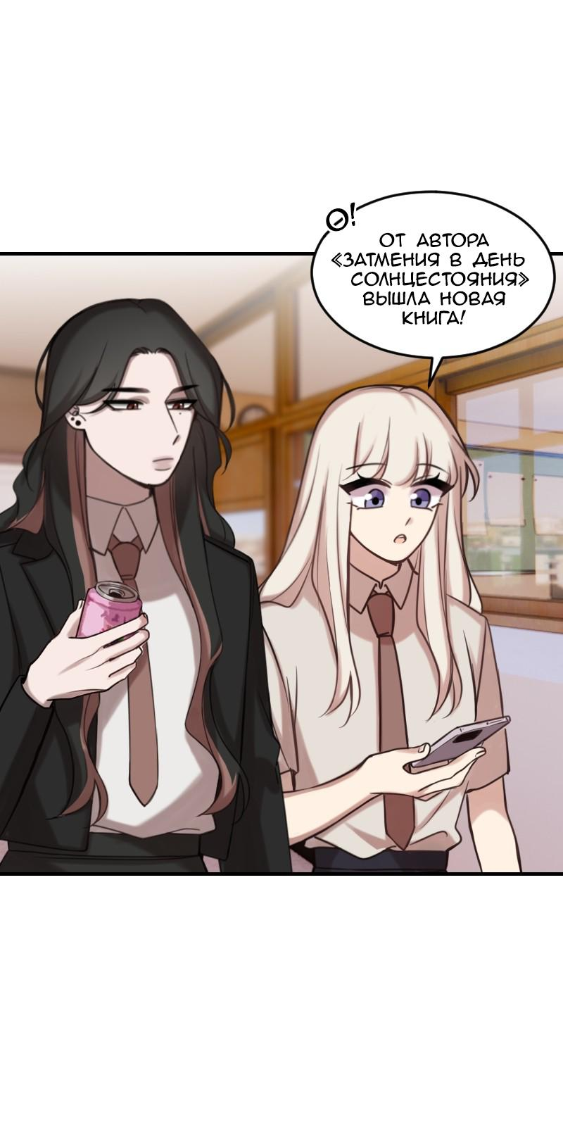 Манга Зима перед весной: Перезапуск - Глава 22 Страница 53