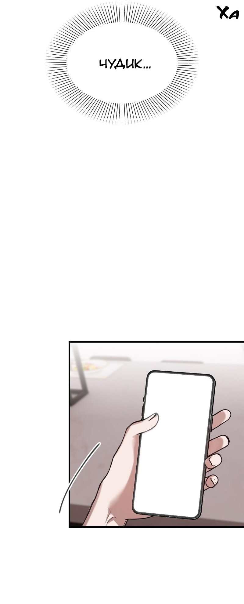 Манга Зима перед весной: Перезапуск - Глава 22 Страница 20