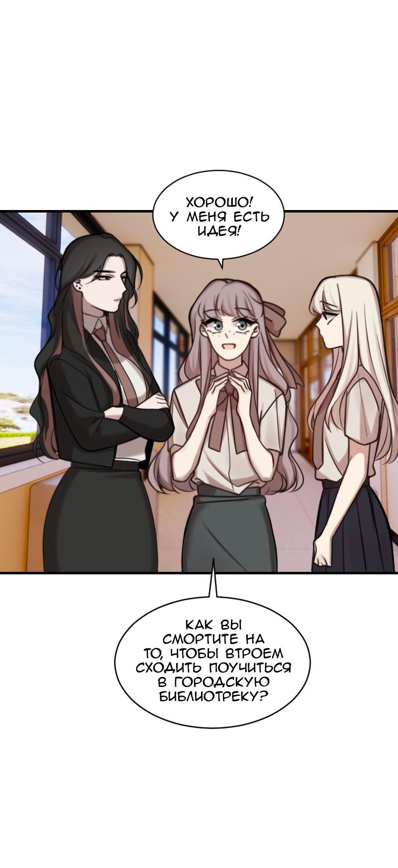 Манга Зима перед весной: Перезапуск - Глава 22 Страница 72