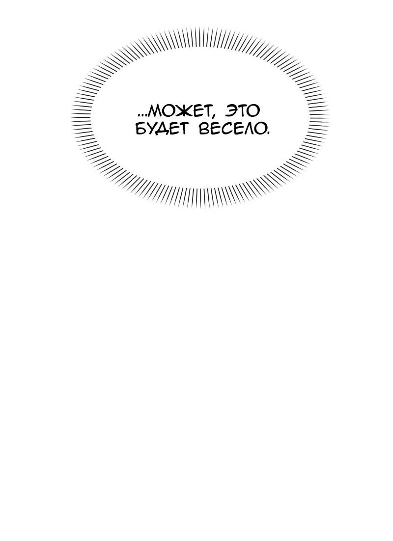 Манга Зима перед весной: Перезапуск - Глава 22 Страница 76