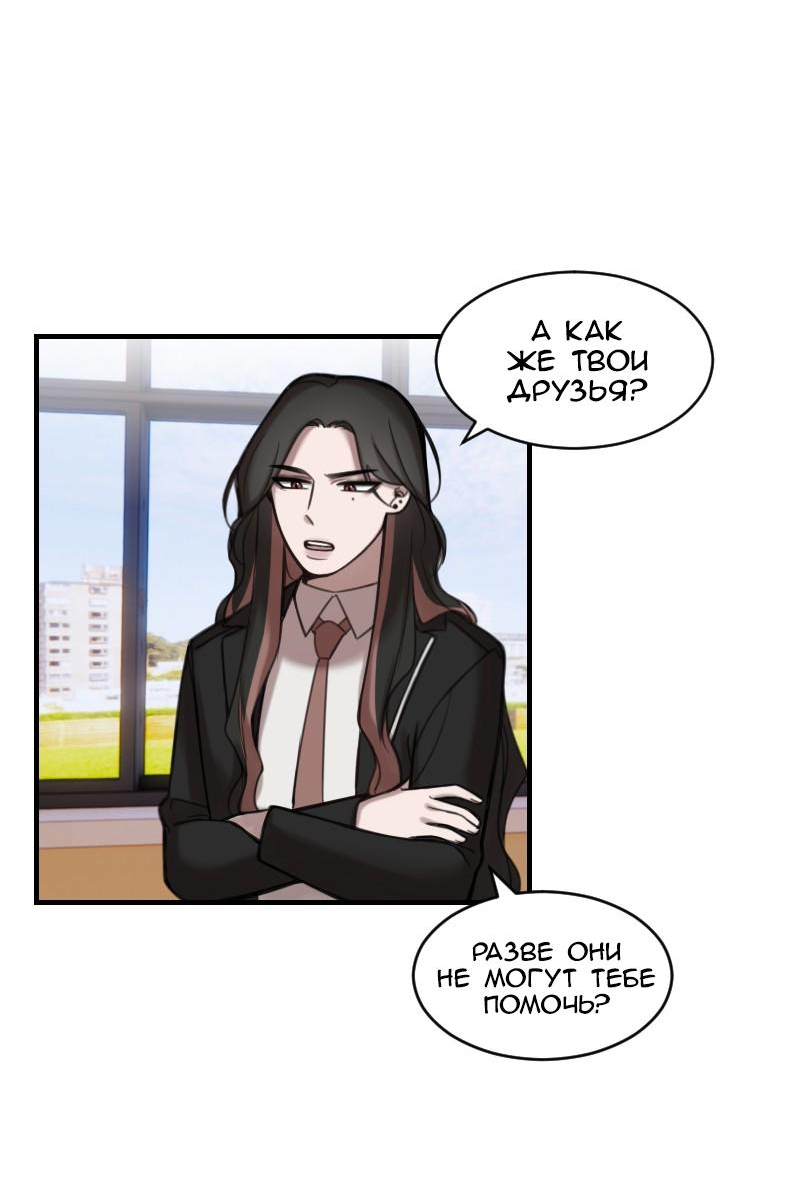 Манга Зима перед весной: Перезапуск - Глава 22 Страница 68