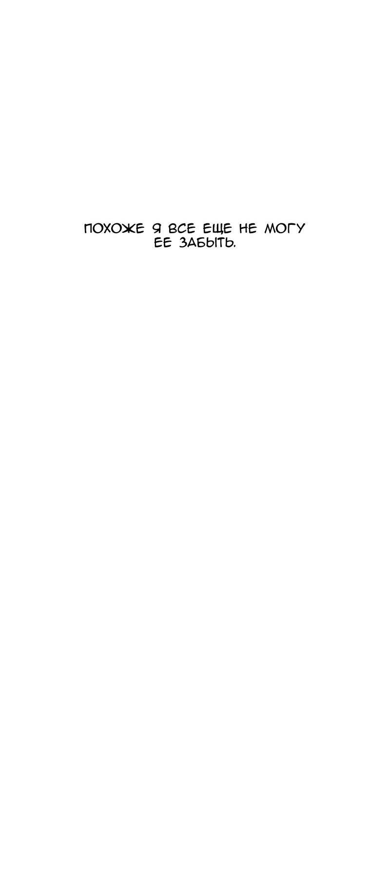 Манга Зима перед весной: Перезапуск - Глава 22 Страница 40