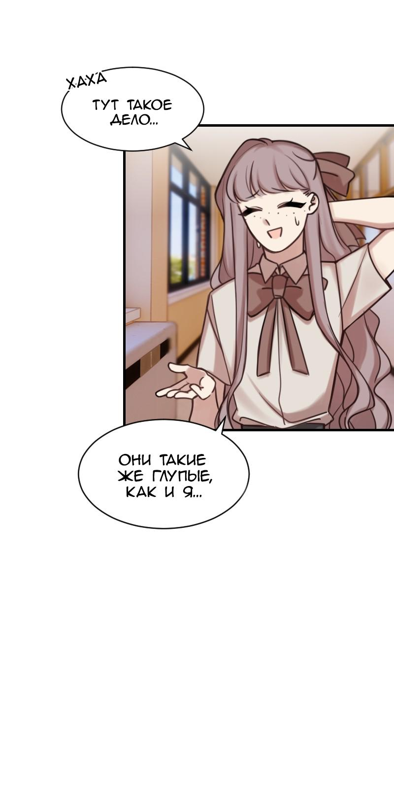 Манга Зима перед весной: Перезапуск - Глава 22 Страница 69