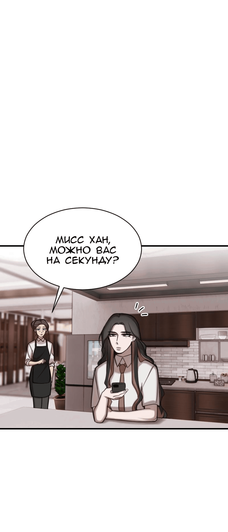 Манга Зима перед весной: Перезапуск - Глава 21 Страница 65