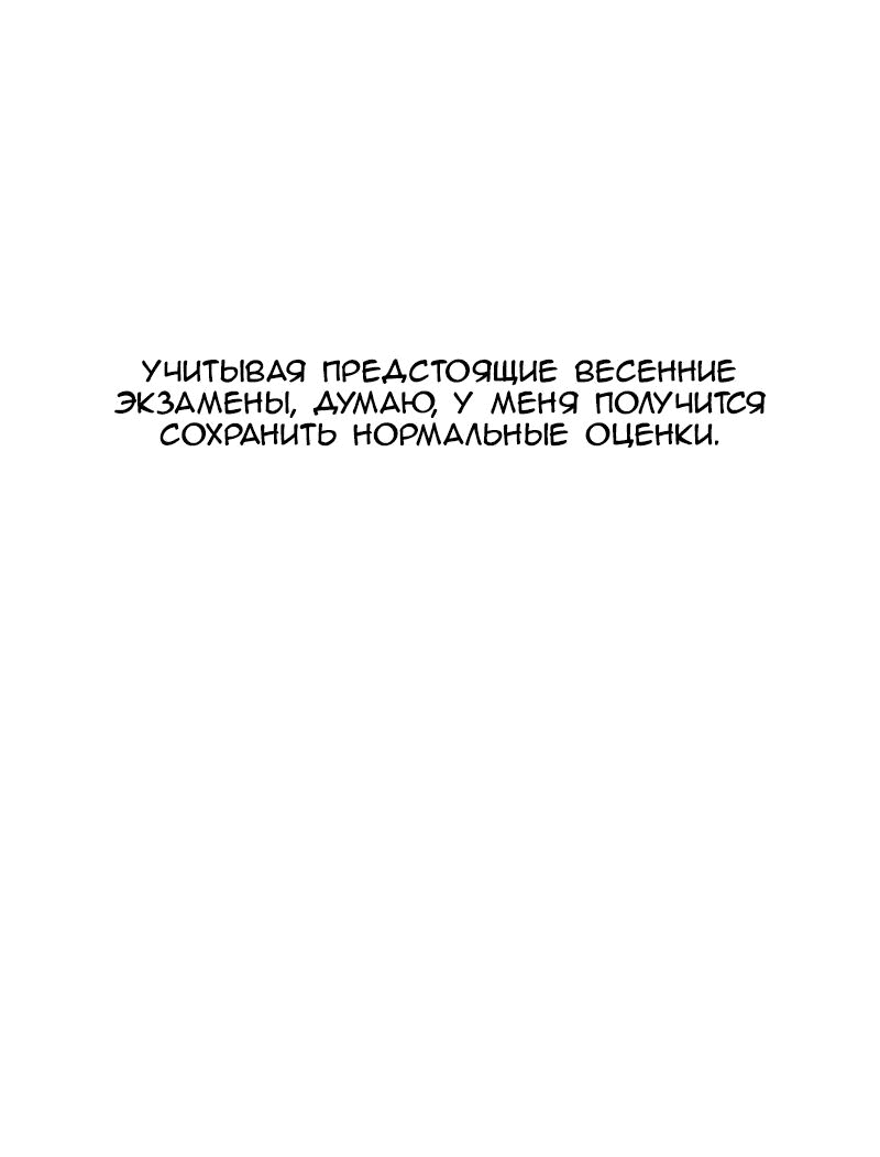 Манга Зима перед весной: Перезапуск - Глава 20 Страница 7