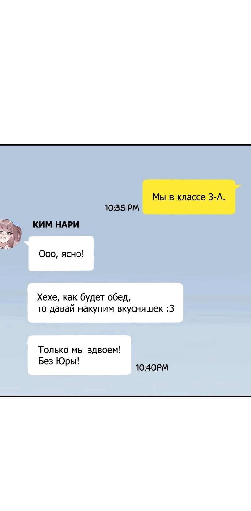 Манга Зима перед весной: Перезапуск - Глава 20 Страница 21