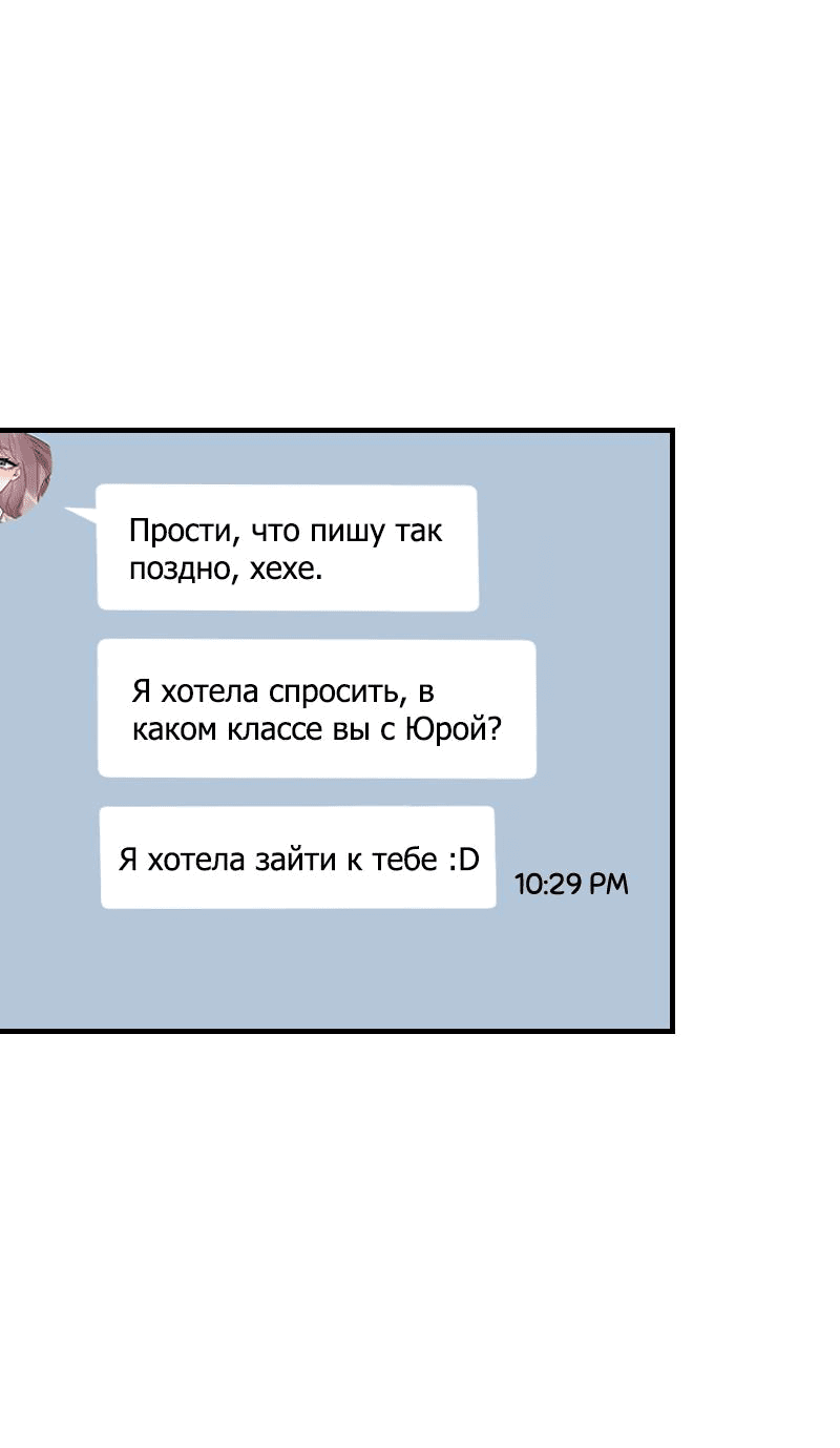 Манга Зима перед весной: Перезапуск - Глава 20 Страница 19