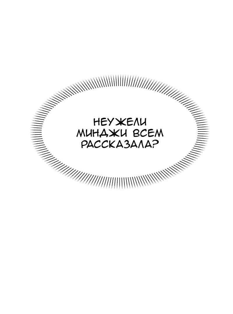 Манга Зима перед весной: Перезапуск - Глава 4 Страница 72