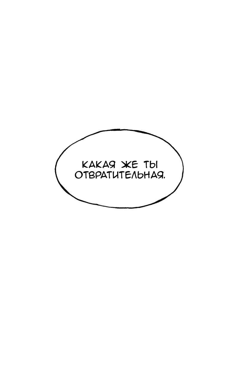 Манга Зима перед весной: Перезапуск - Глава 3 Страница 95
