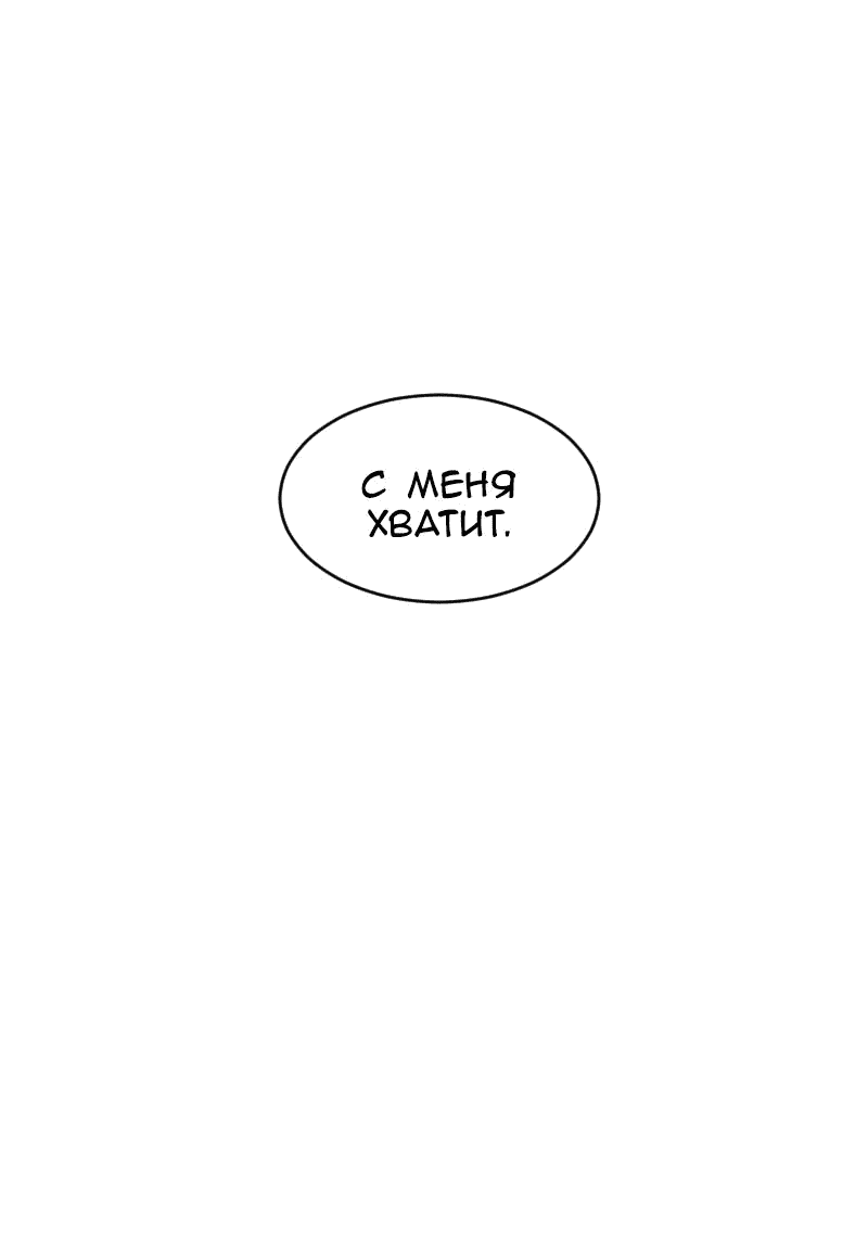 Манга Зима перед весной: Перезапуск - Глава 3 Страница 78
