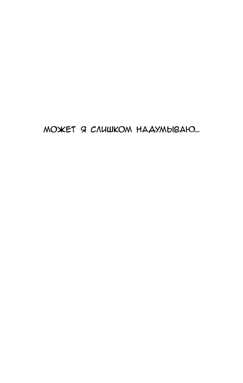 Манга Зима перед весной: Перезапуск - Глава 2 Страница 110