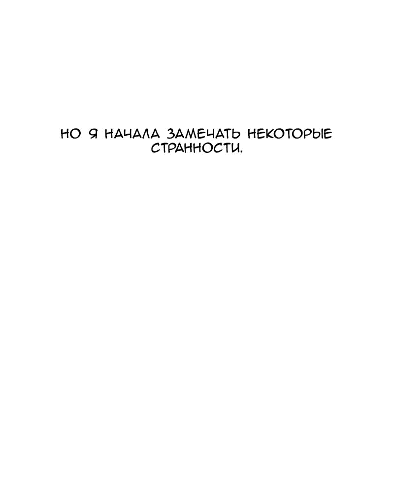 Манга Зима перед весной: Перезапуск - Глава 2 Страница 111