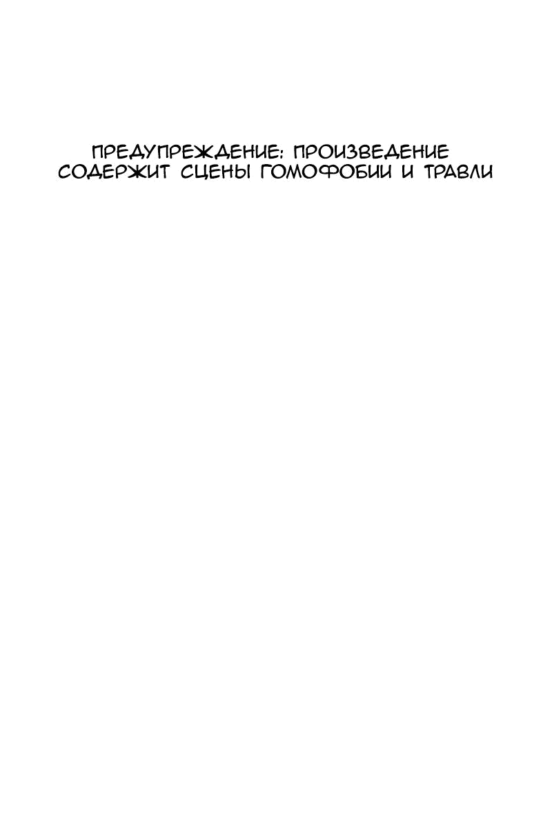 Манга Зима перед весной: Перезапуск - Глава 1 Страница 1