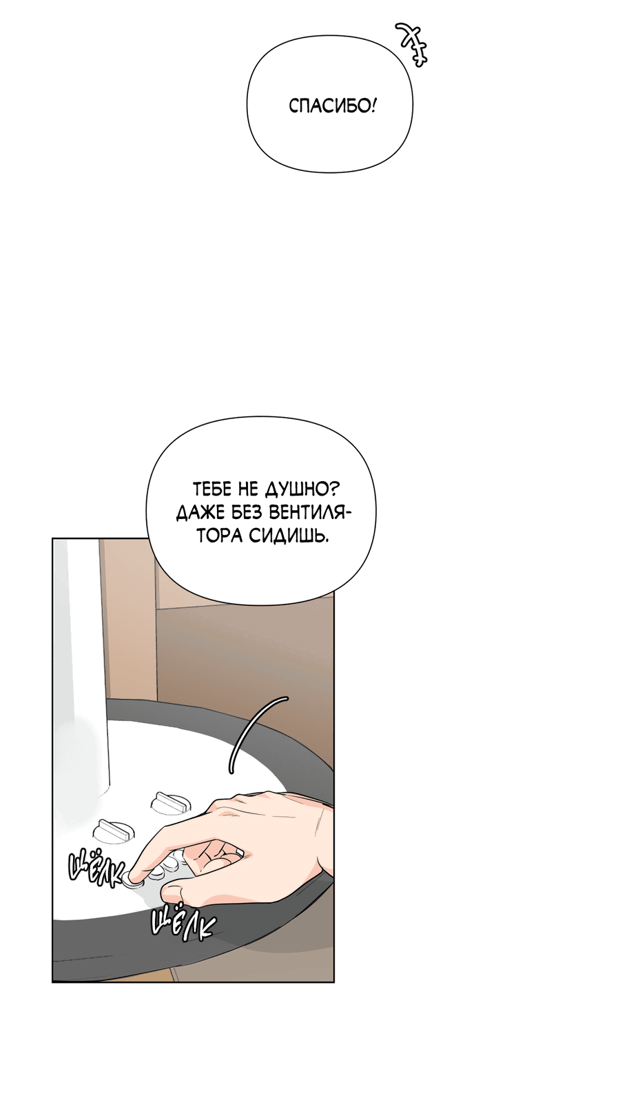 Манга Рисовый пирожок на день рождения тигра - Глава 4 Страница 35