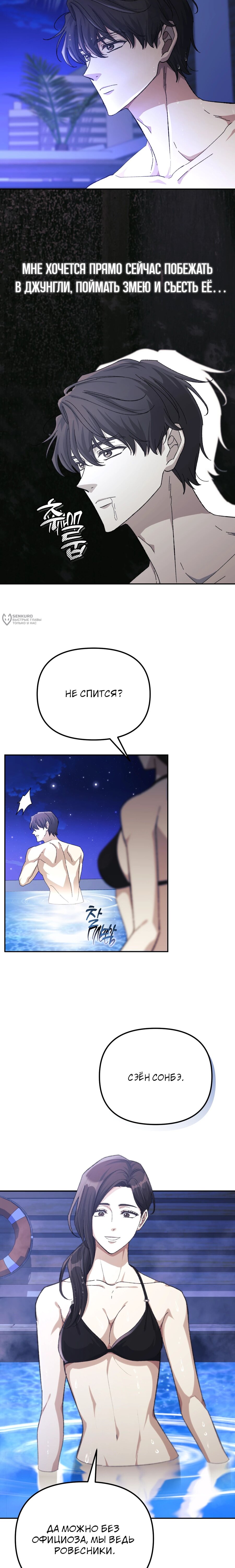 Манга Перезагрузка жизни геймера - Глава 44 Страница 15