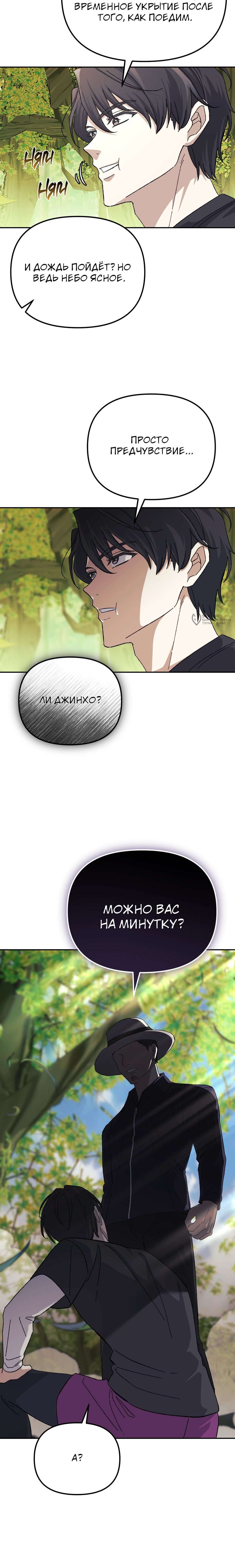 Манга Перезагрузка жизни геймера - Глава 44 Страница 23