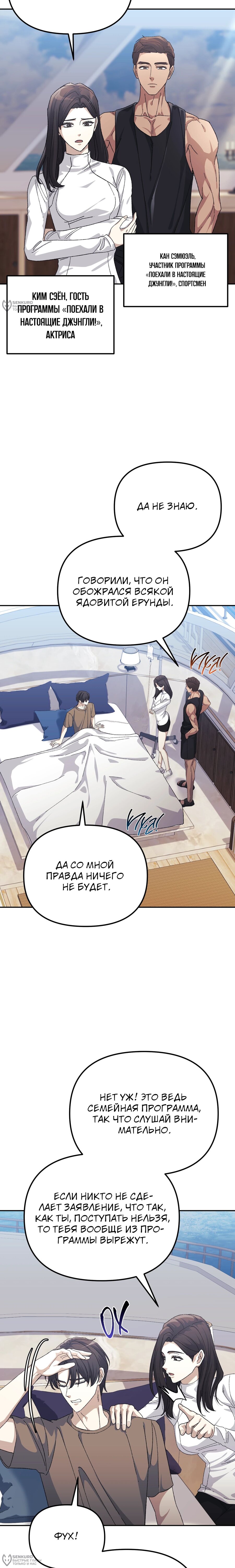 Манга Перезагрузка жизни геймера - Глава 44 Страница 8