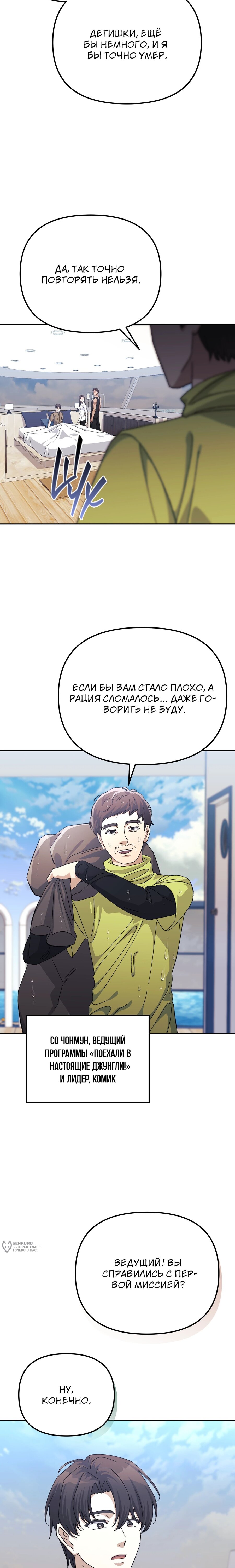 Манга Перезагрузка жизни геймера - Глава 44 Страница 9