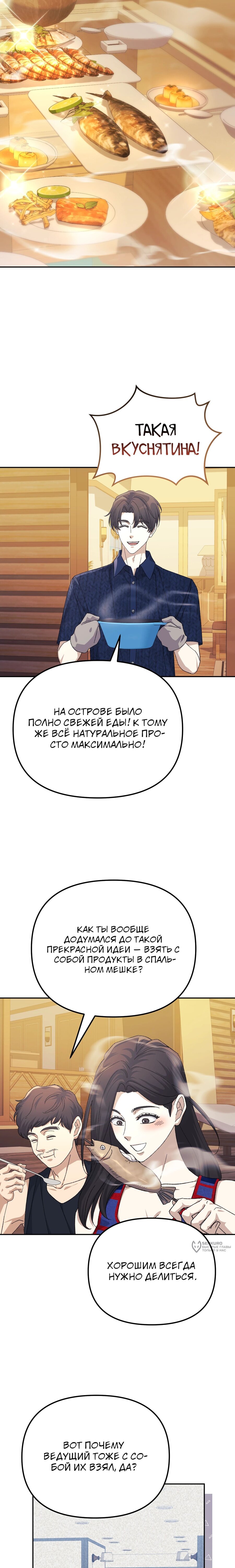 Манга Перезагрузка жизни геймера - Глава 44 Страница 13