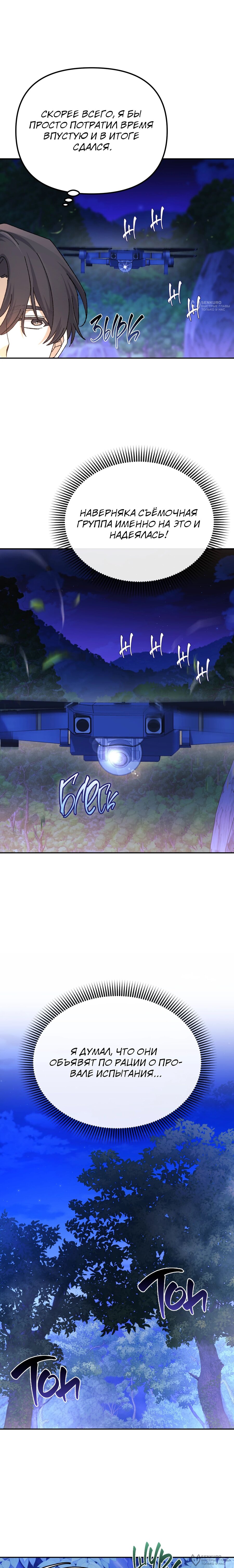 Манга Перезагрузка жизни геймера - Глава 44 Страница 4