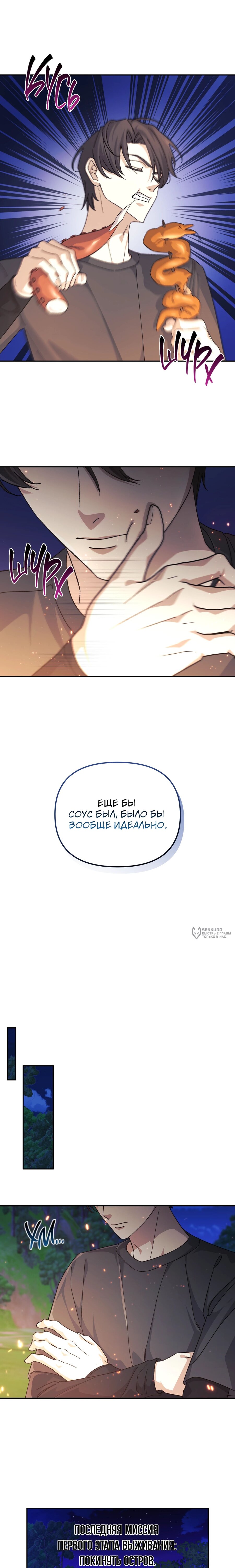 Манга Перезагрузка жизни геймера - Глава 44 Страница 2