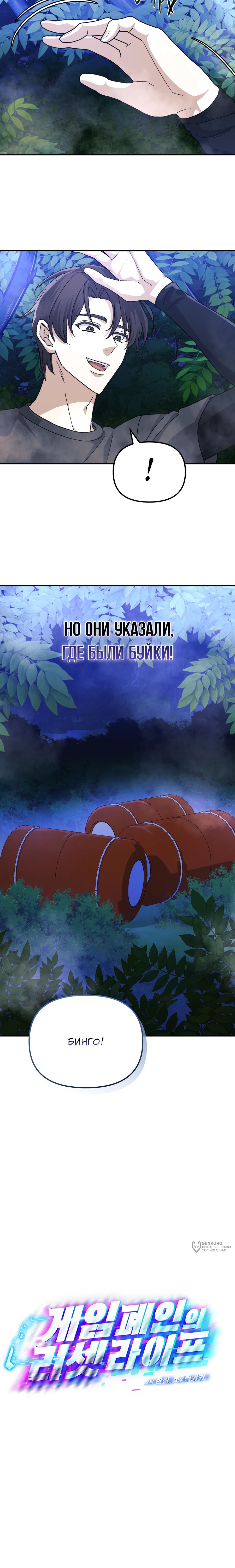 Манга Перезагрузка жизни геймера - Глава 44 Страница 5