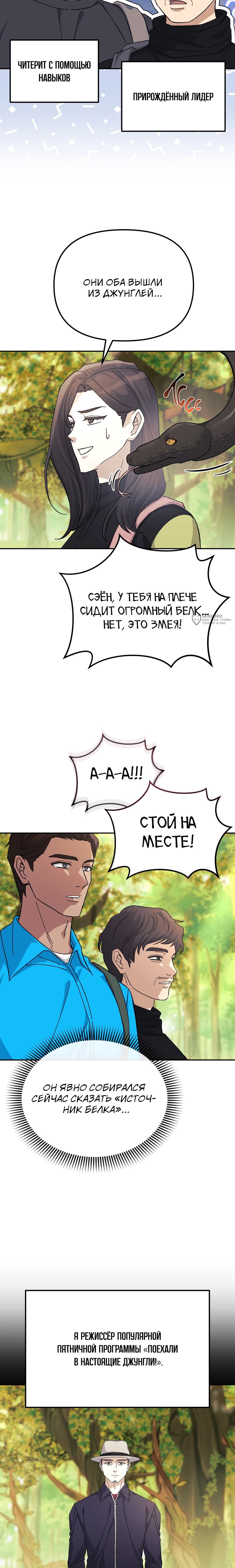 Манга Перезагрузка жизни геймера - Глава 44 Страница 19