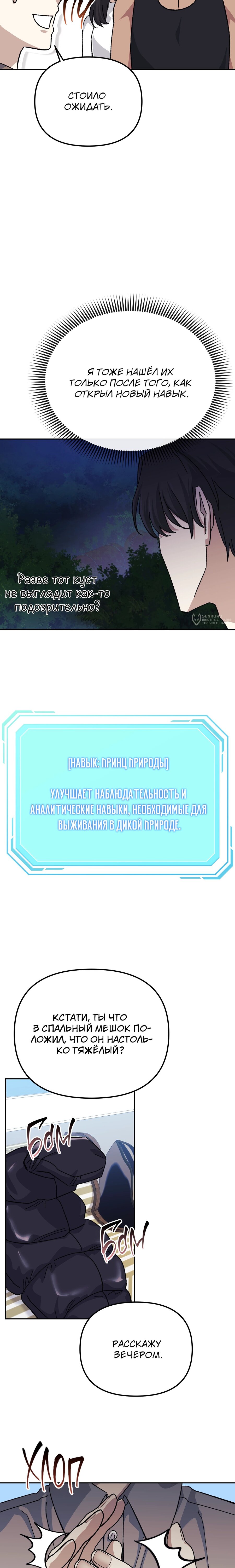 Манга Перезагрузка жизни геймера - Глава 44 Страница 11