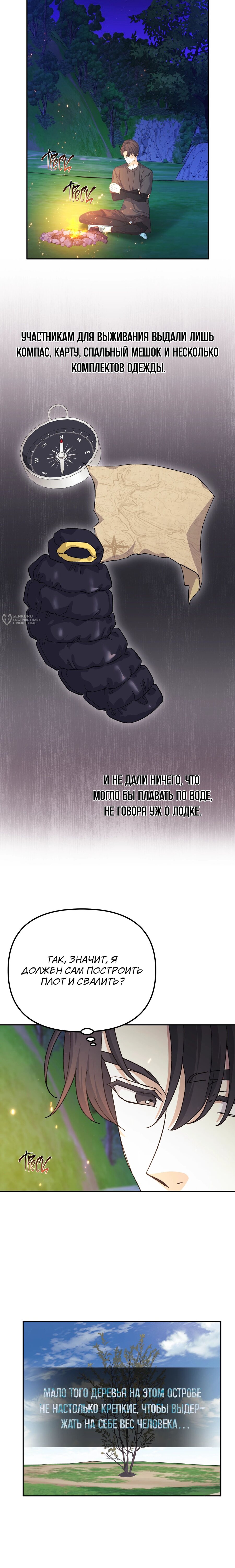 Манга Перезагрузка жизни геймера - Глава 44 Страница 3