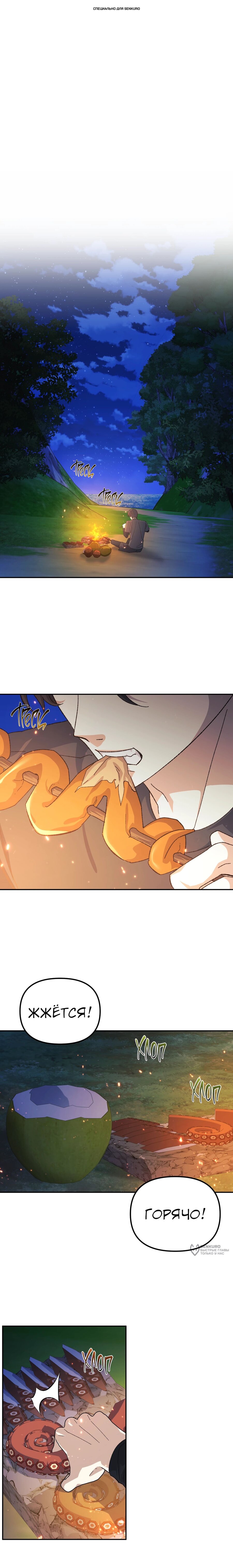 Манга Перезагрузка жизни геймера - Глава 44 Страница 1