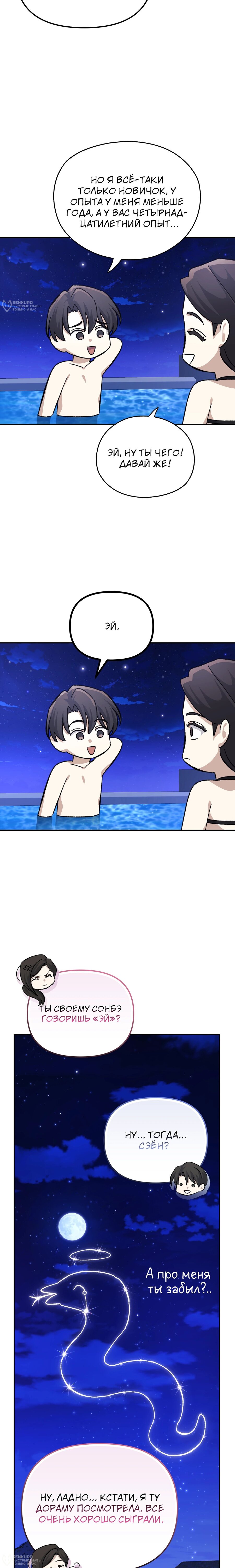 Манга Перезагрузка жизни геймера - Глава 44 Страница 16