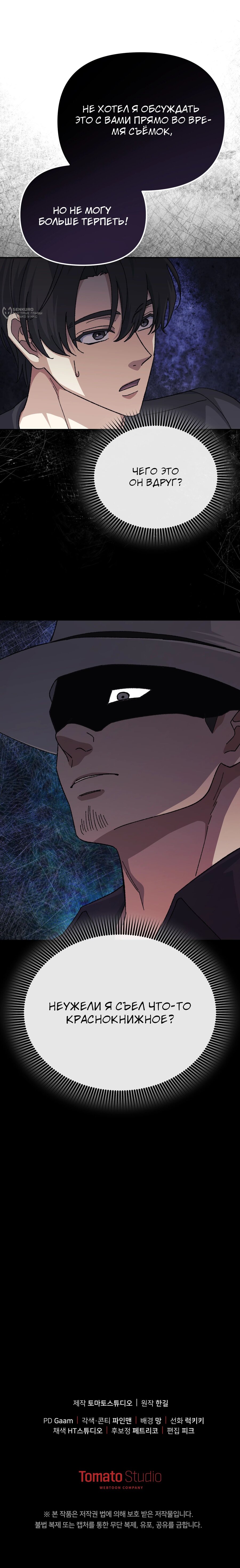 Манга Перезагрузка жизни геймера - Глава 44 Страница 24