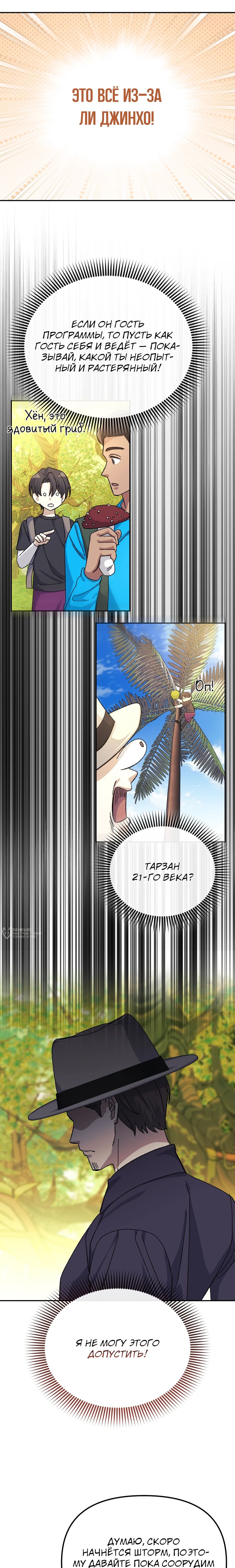 Манга Перезагрузка жизни геймера - Глава 44 Страница 22