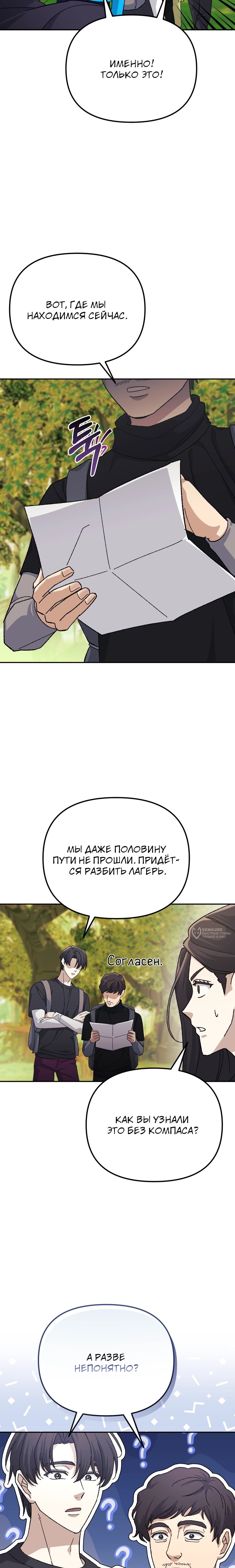 Манга Перезагрузка жизни геймера - Глава 44 Страница 18