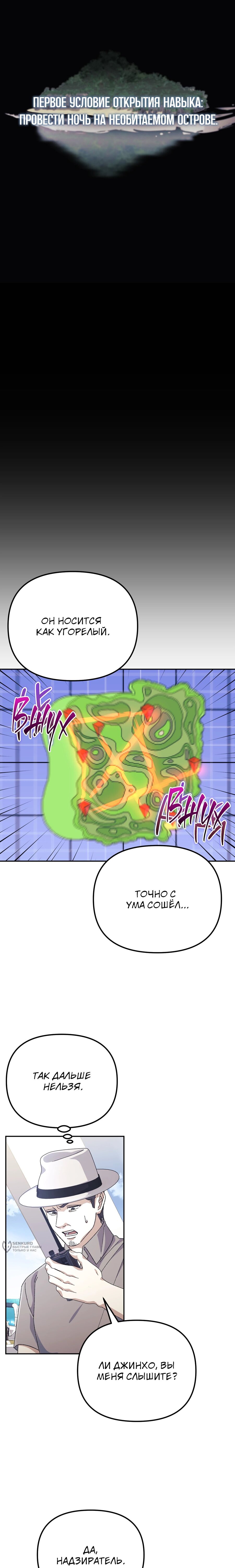 Манга Перезагрузка жизни геймера - Глава 43 Страница 13